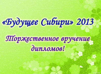 ����������� � ������� ��������� ���������� ��� �������� ������ �� ������ 2013