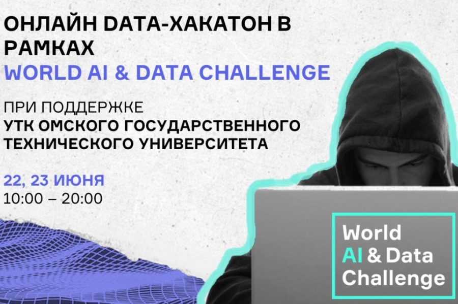 ����� ������� ����� ������� data-�������� � ��������� ������� ����� World AI & Data Challenge 