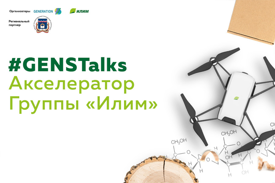 #GENSTalks: � ����� ��������� � ������������ ������� � GenerationS